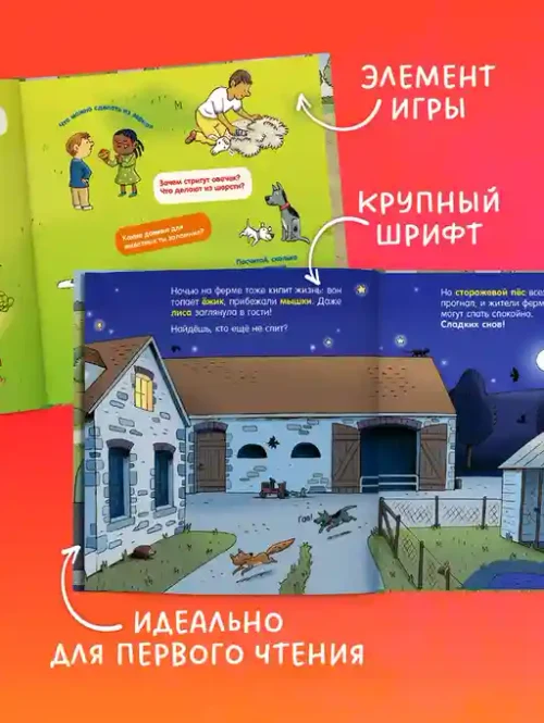 Как устроен мир? Ферма