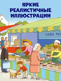 Как устроен мир? Ферма 3