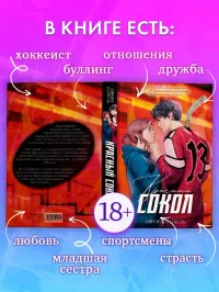 Красный Сокол 4