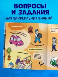 Как устроен мир? Машины 4