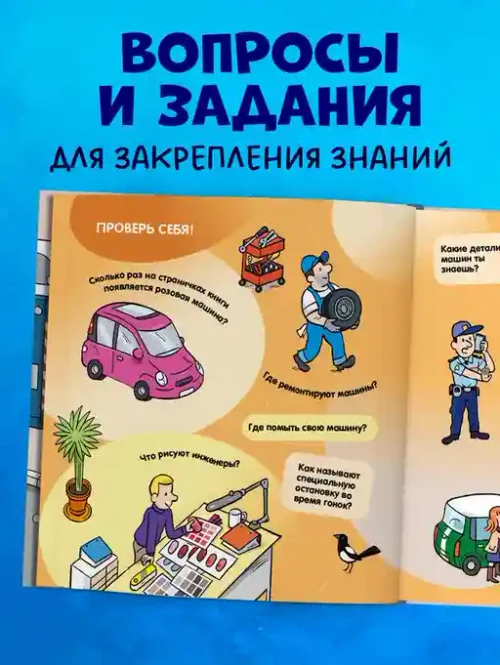 Как устроен мир? Машины