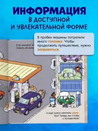 Как устроен мир? Машины 5