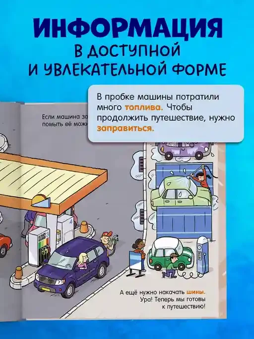 Как устроен мир? Машины 5