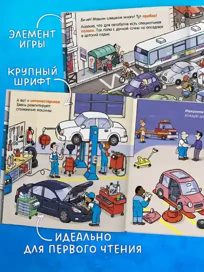 Как устроен мир? Машины 7