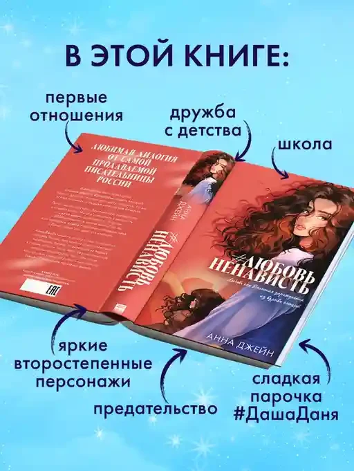 ЛюбовьНенависть 9