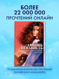 ЛюбовьНенависть 11