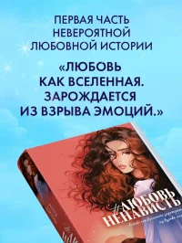 ЛюбовьНенависть 3