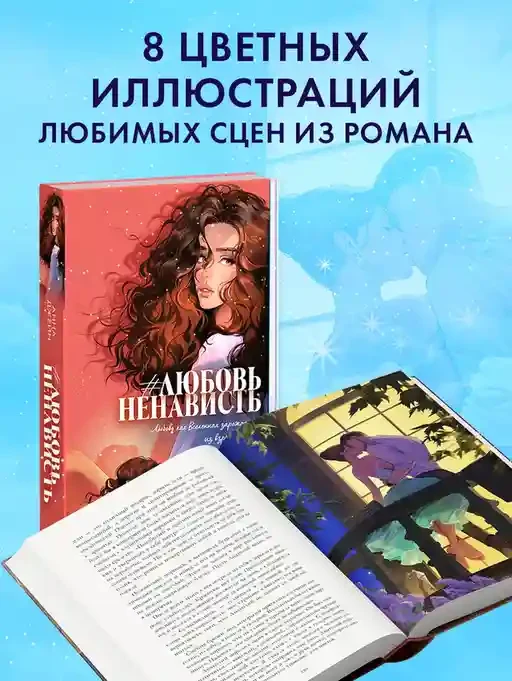 ЛюбовьНенависть 5