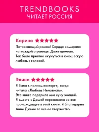 ЛюбовьНенависть 2