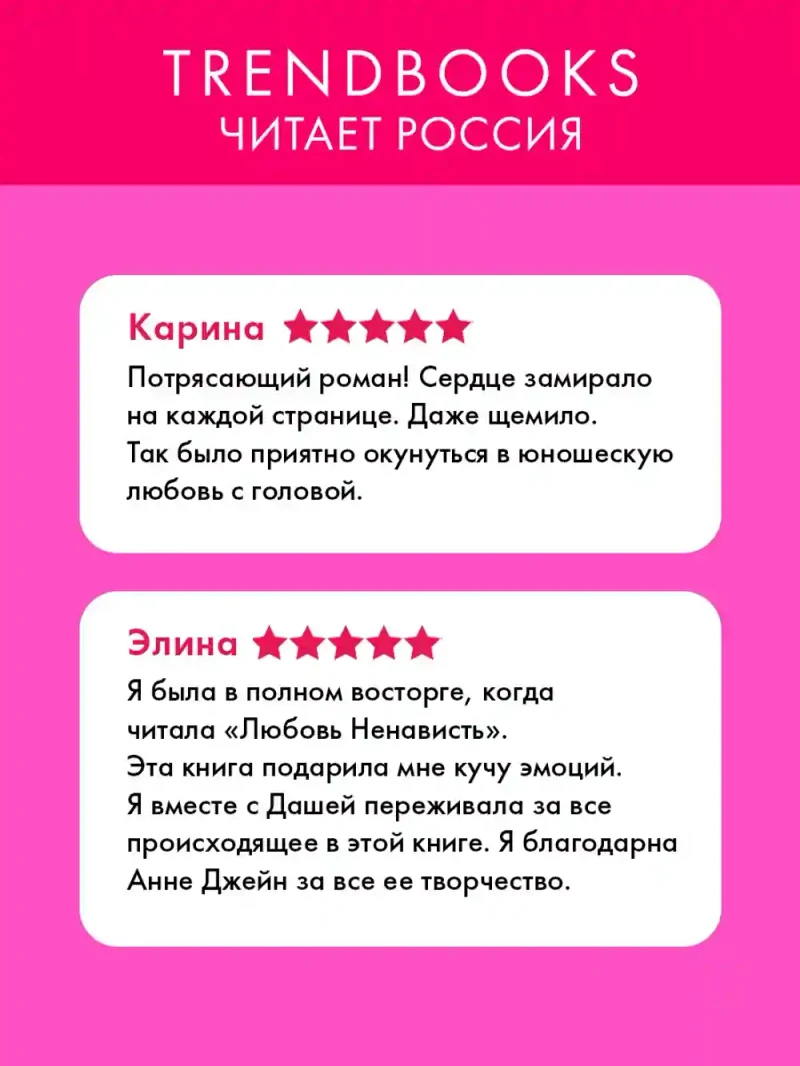 ЛюбовьНенависть 2