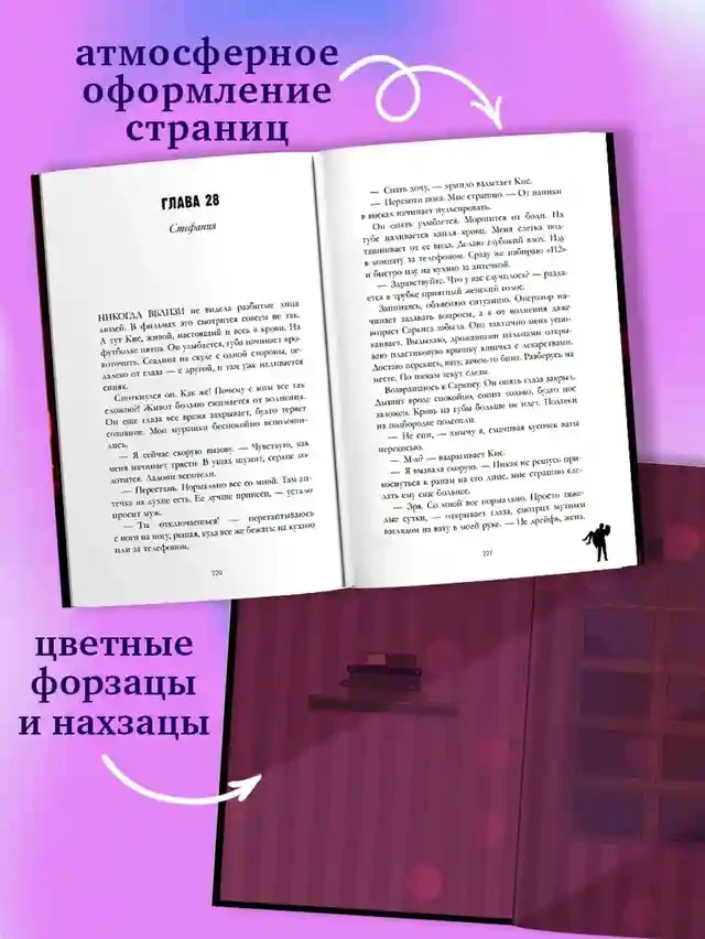 140 ударов в минуту 10