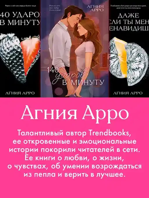 140 ударов в минуту 11