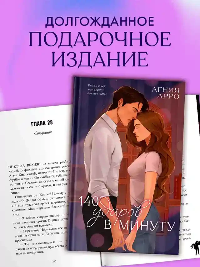 140 ударов в минуту 3