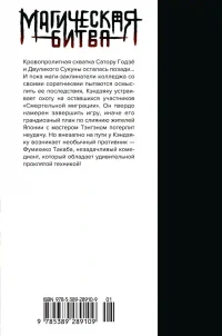 Магическая битва. Кн. 14. Baka Survivor! Фора для отстающих