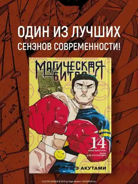 Магическая битва. Кн. 14. Baka Survivor! Фора для отстающих 5