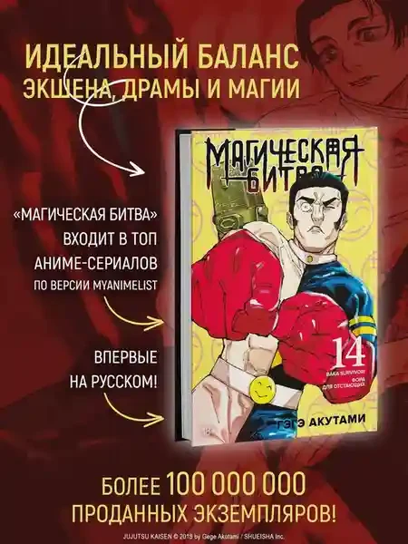 Магическая битва. Кн. 14. Baka Survivor! Фора для отстающих 6