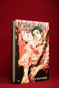 Магическая битва. Кн. 14. Baka Survivor! Фора для отстающих 12