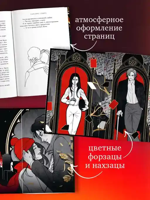 Парадокс Севера 4