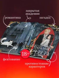 Парадокс Севера 6