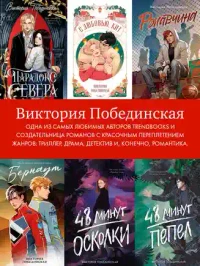 Парадокс Севера 8