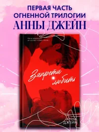 Запрети любить 3