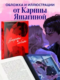 Запрети любить 4