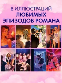 Запрети любить 5
