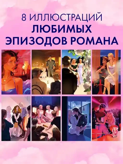Запрети любить 5