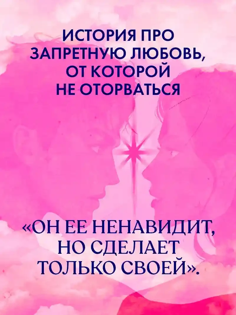 Запрети любить 8