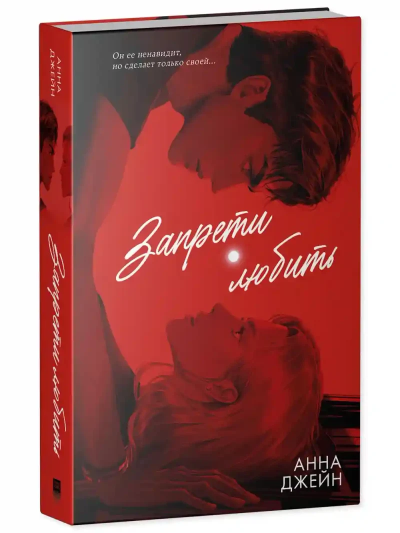 Запрети любить 12