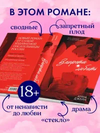 Запрети любить 9