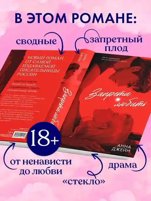 Запрети любить 9