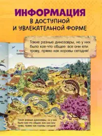 Как устроен мир? Динозавры 6