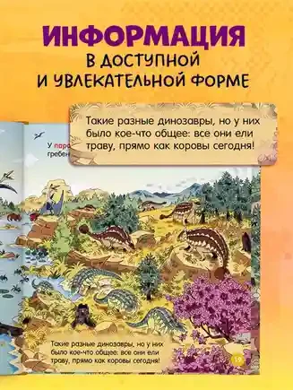 Как устроен мир? Динозавры 6