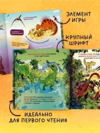 Как устроен мир? Динозавры 8