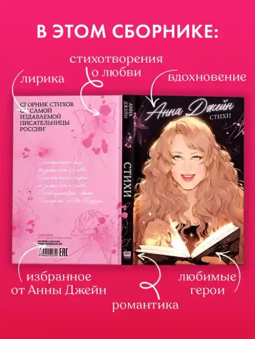 Анна Джейн. Стихи