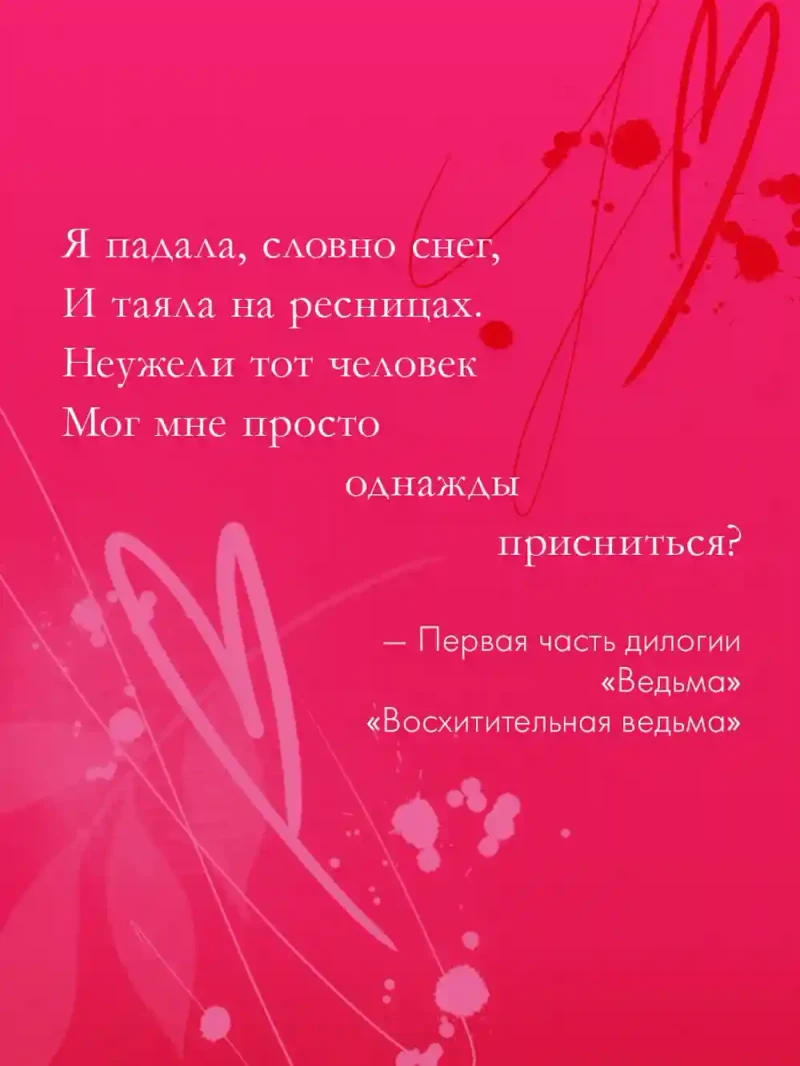 Анна Джейн. Стихи 4