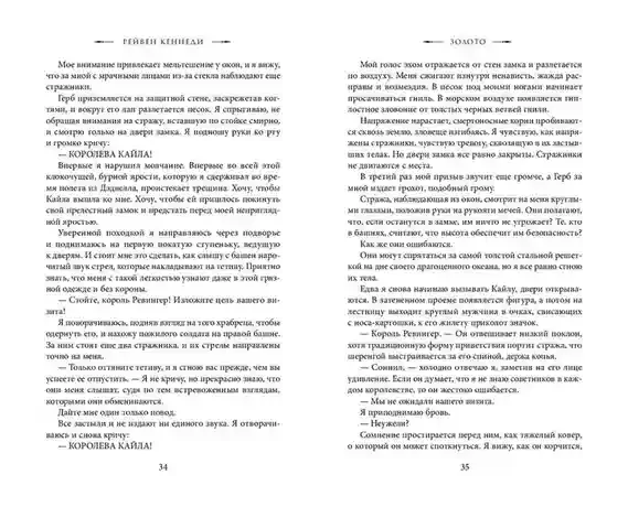 Золото 4