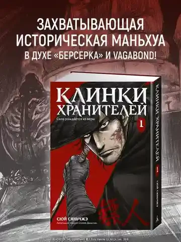 Клинки хранителей Кн. 1 3