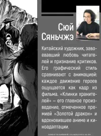 Клинки хранителей Кн. 1 7
