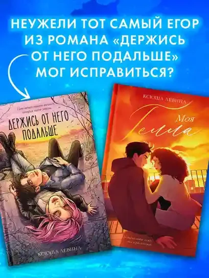 Моя Гелла 3