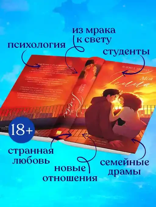 Моя Гелла 4