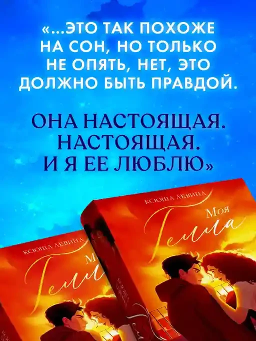 Моя Гелла 5