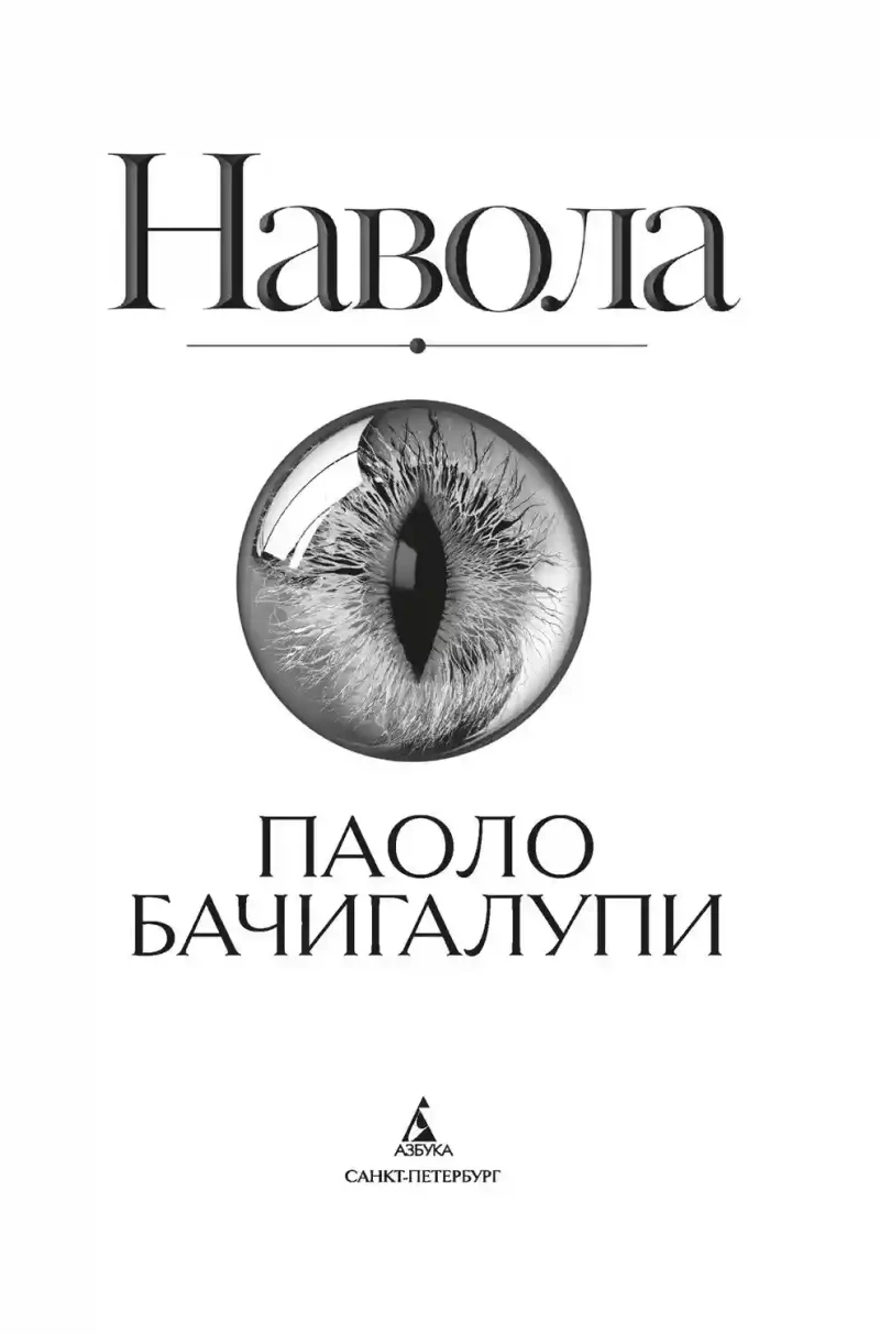 Навола 17
