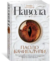 Навола 2