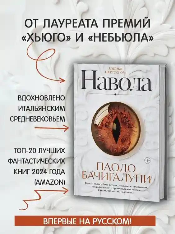 Навола 4