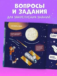 Как устроен мир? Космос 4