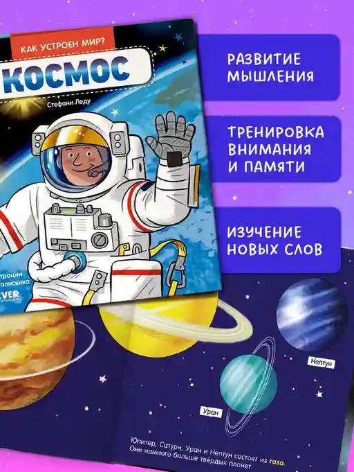 Как устроен мир? Космос 6