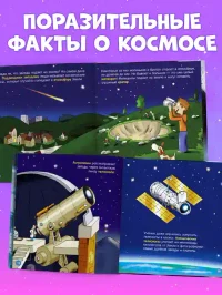 Как устроен мир? Космос 2