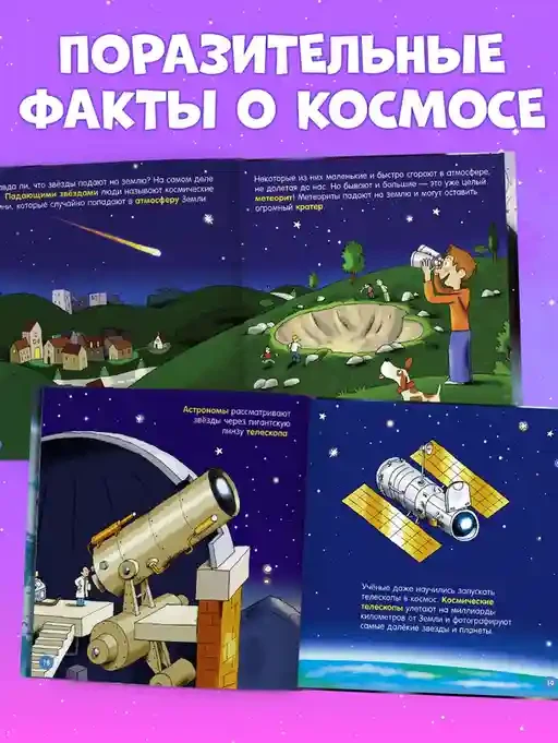 Как устроен мир? Космос 2